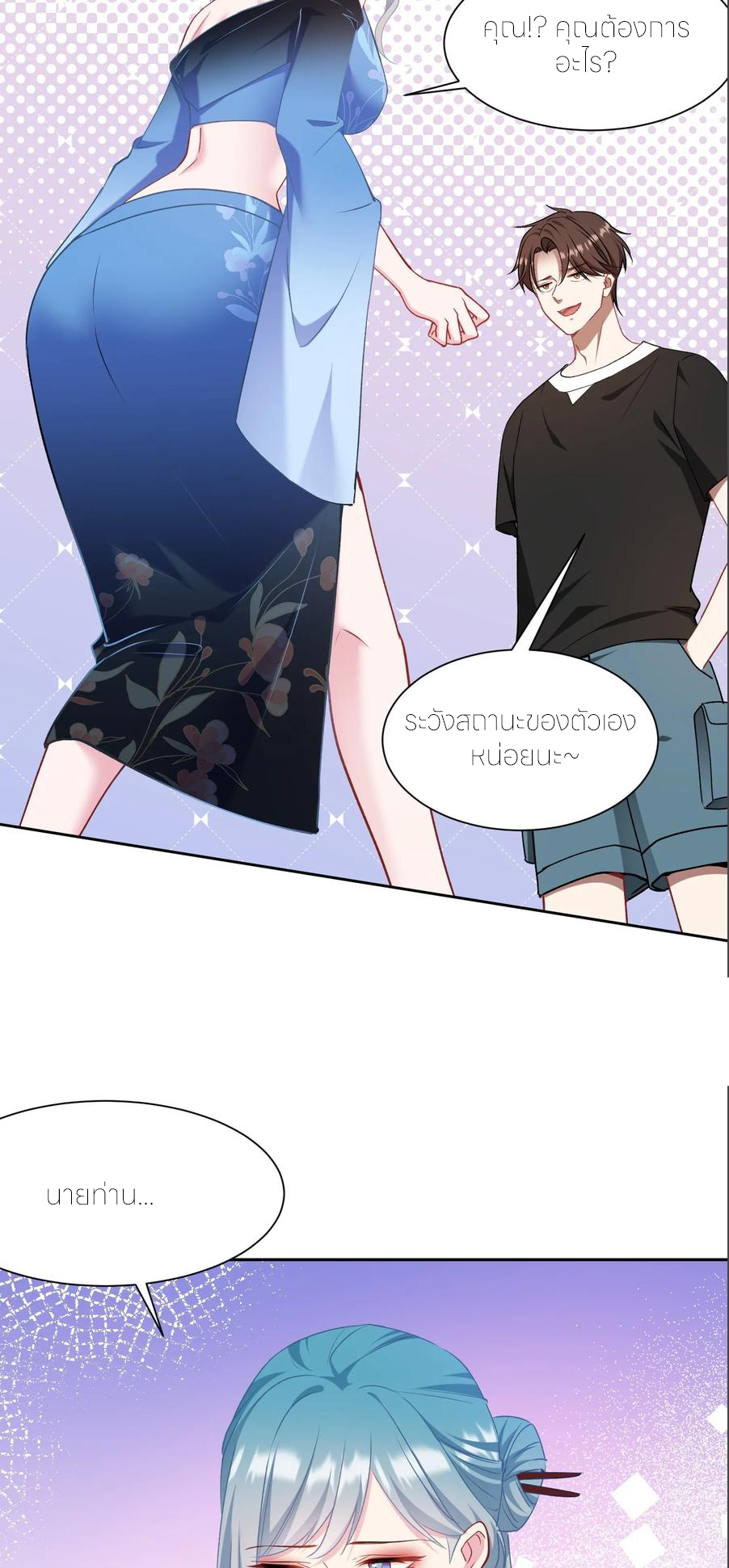 ผมไปเกาะสาวสวยกิน, แต่ตอนนี้ฉันเป็นคนร่ำรวยแล้ว~ ตอนที่ 173 หน้า 27