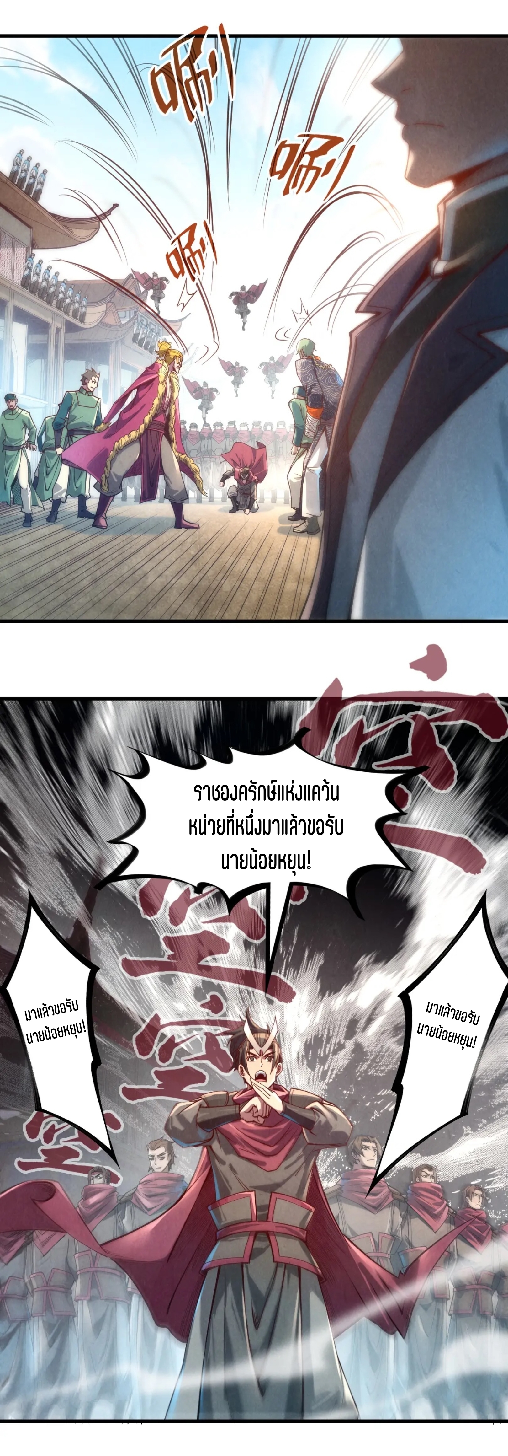 มหาเทพนิรันดร์กาล ตอนที่ 35 หน้า 15