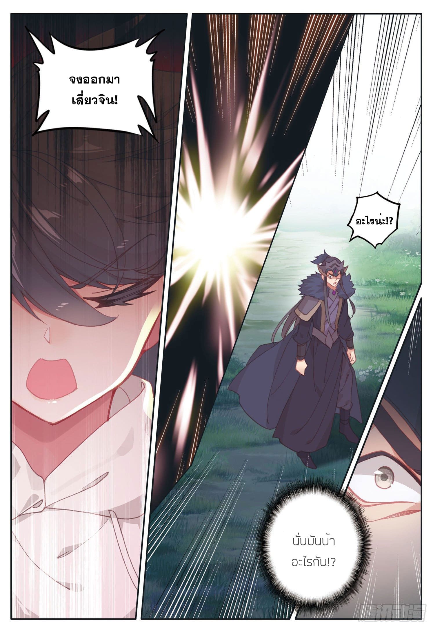 Child of light บุตรแห่งแสง ตอนที่ 22 หน้า 13