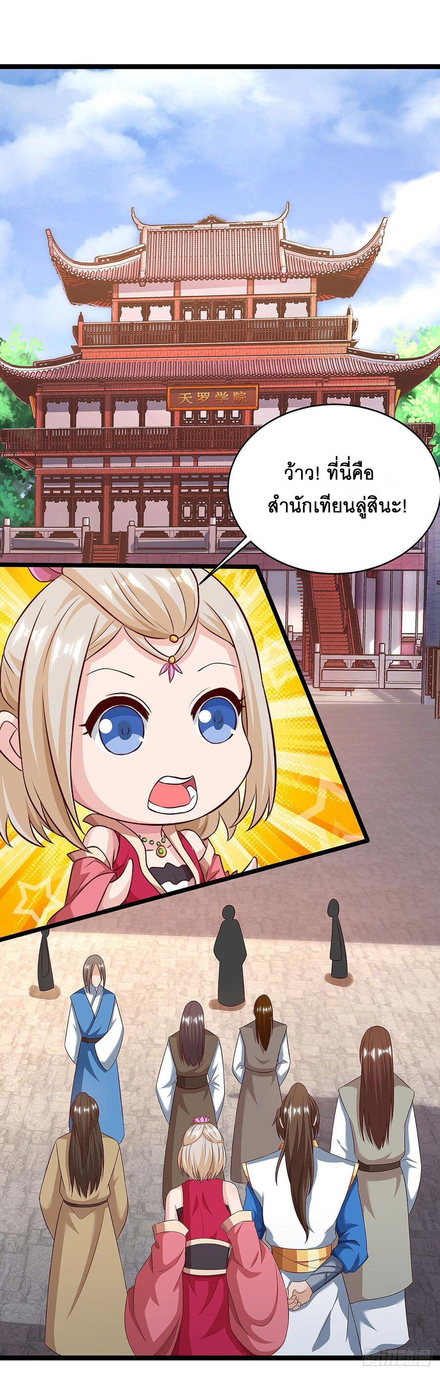 Dominate The Three Realms ตอนที่ 63 หน้า 4