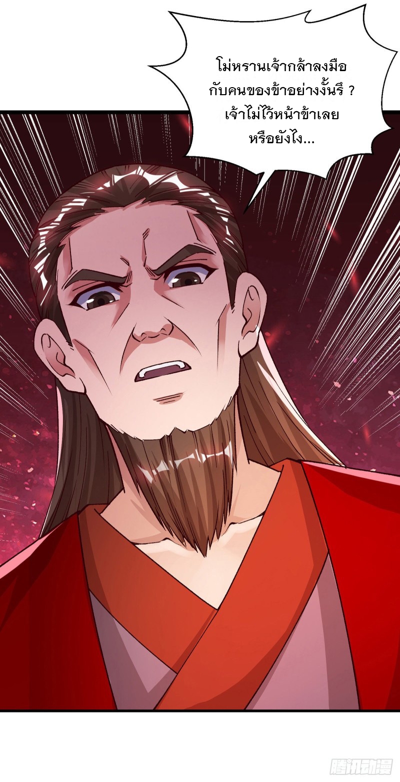 Dominate The Three Realms ตอนที่ 162 หน้า 28