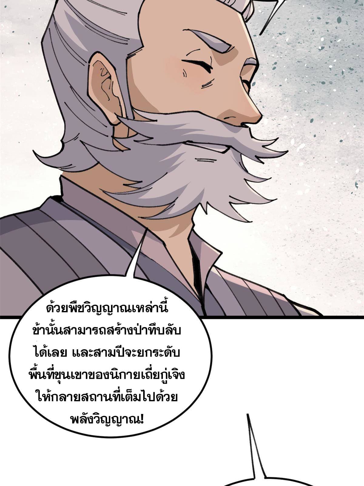 นิกายที่แข็งแกร่งที่สุด (ทันจีน) ตอนที่ 135 หน้า 30