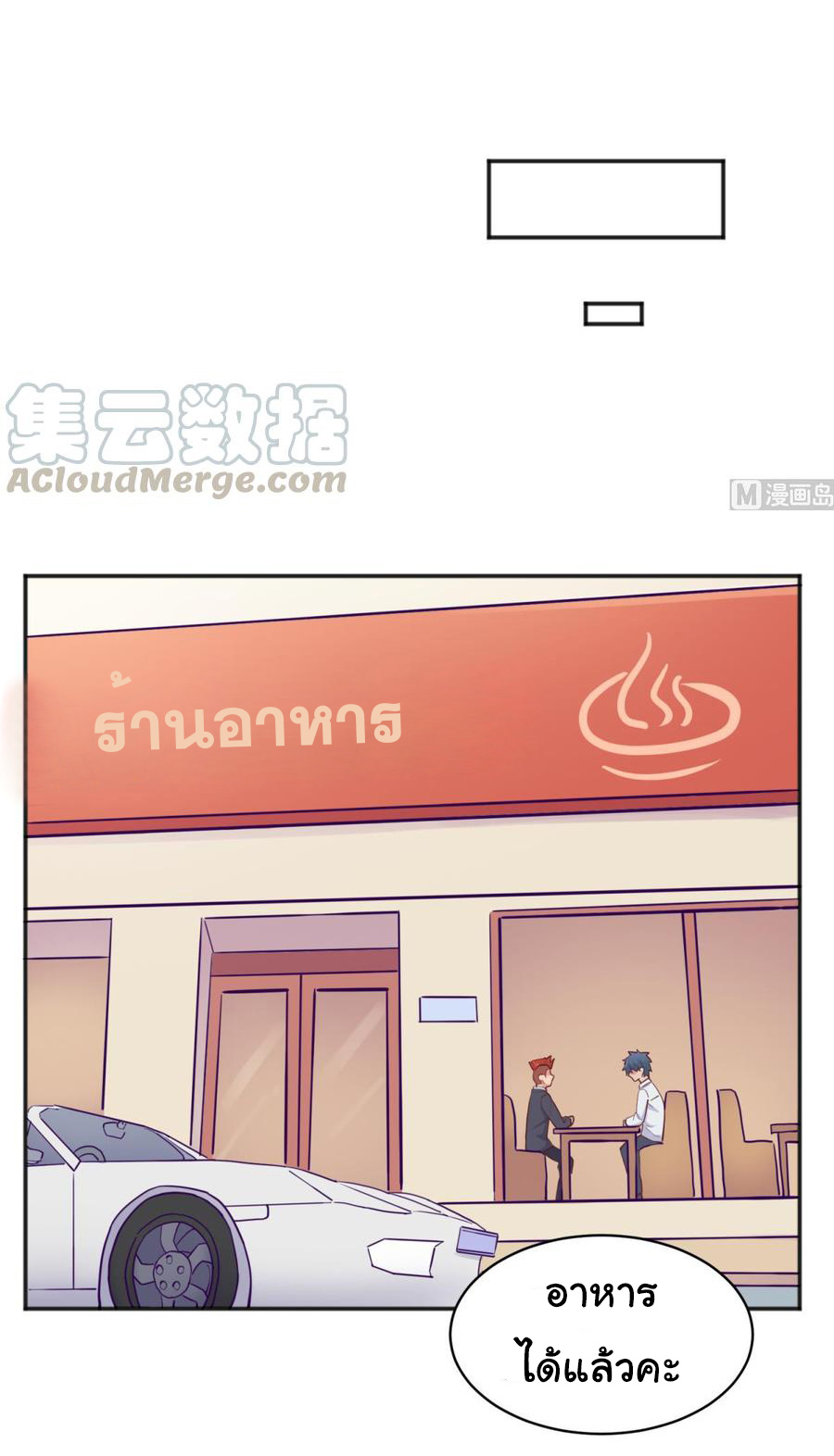 เทพเซียนหมอ ของยัยเทพธิดา ตอนที่ 61 หน้า 19