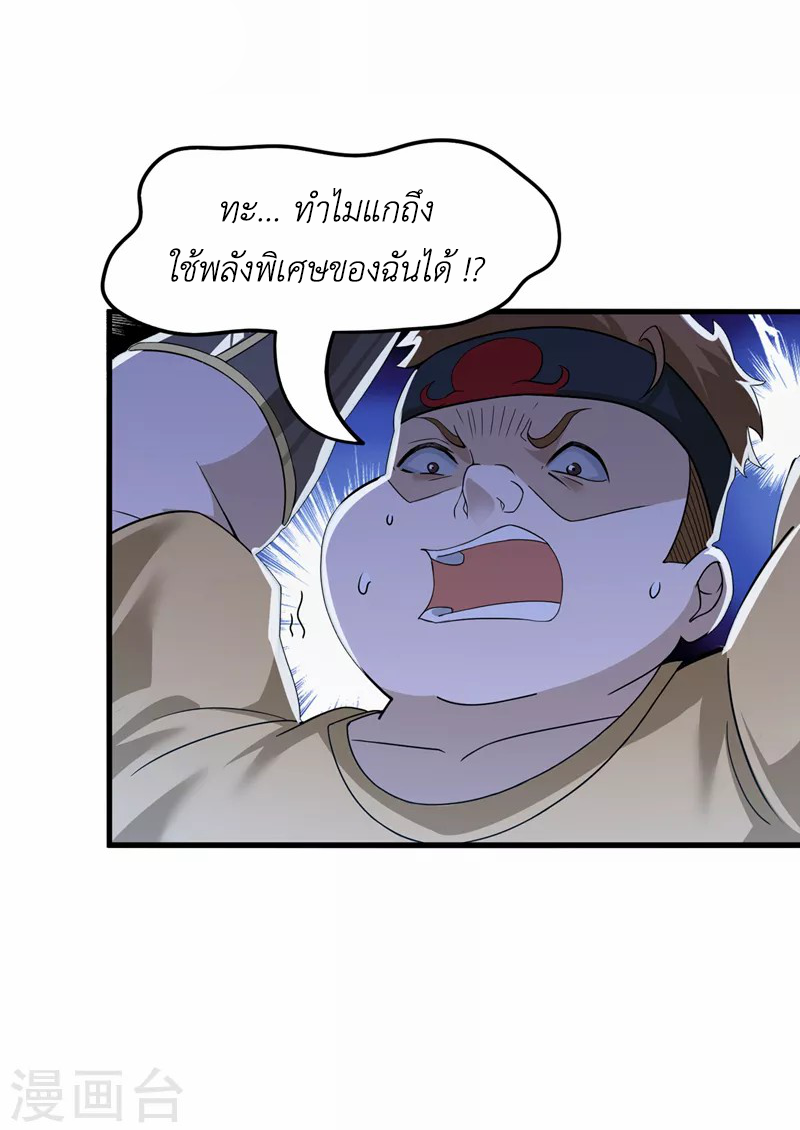 (จบ) Cultivate Immortality in The World of Superpowers (ปรมาจารย์ผู้ฝึกตนในโลกฮีโร่) ตอนที่ 11 หน้า 8