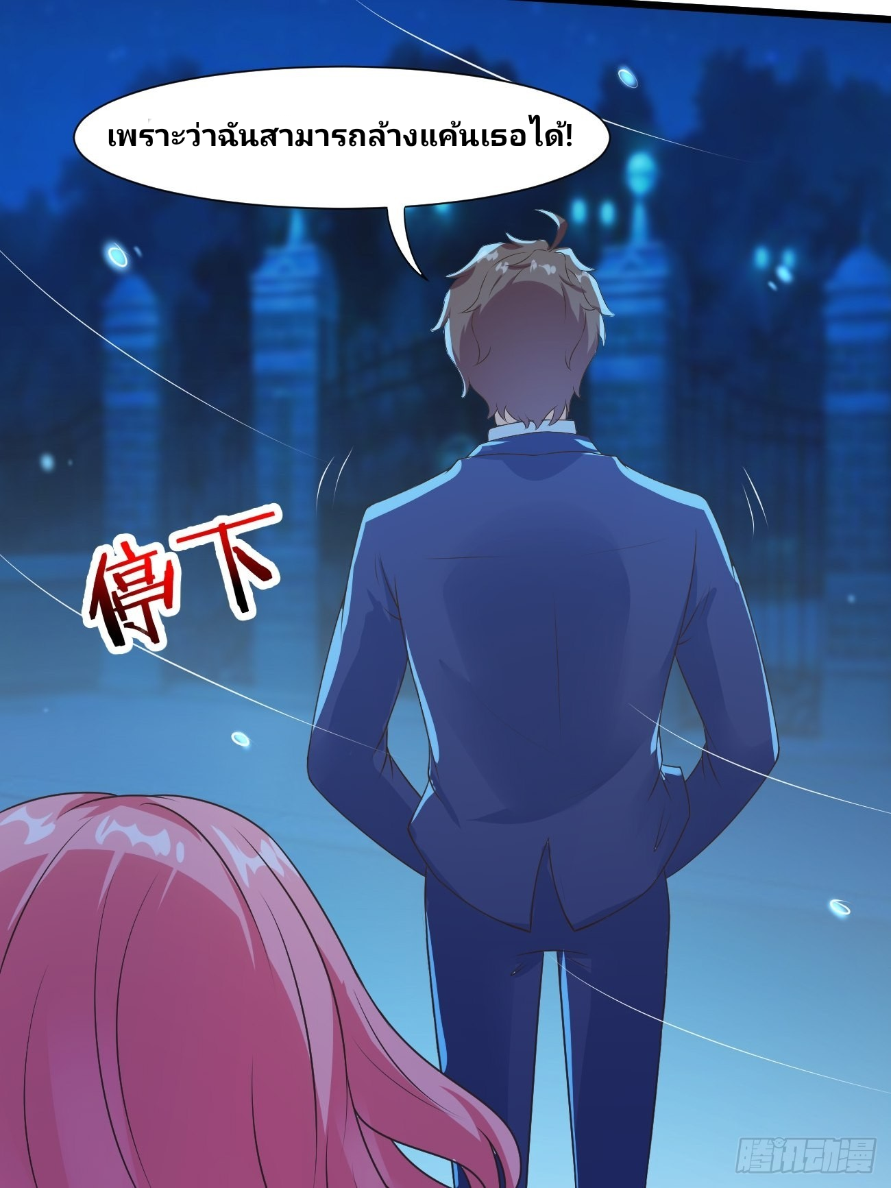 ฉันสุ่มตัวตนใหม่ทุกสัปดาห์ ตอนที่ 33 หน้า 40