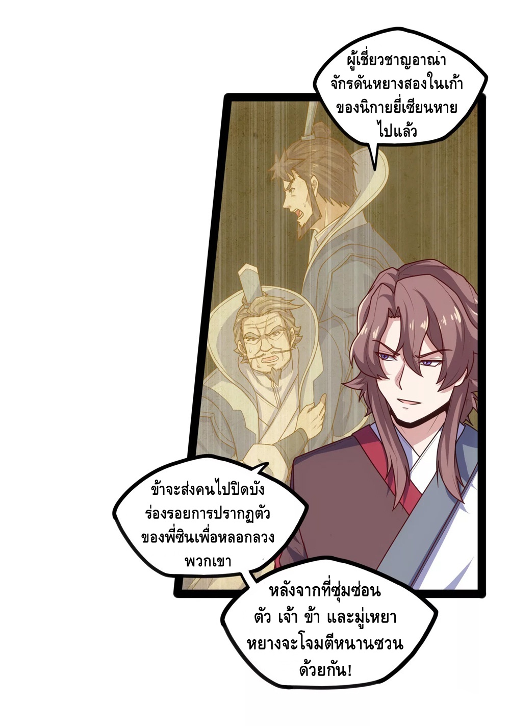 เหยียบย่ำแม่น้ำอมตะ ตอนที่ 116 หน้า 10