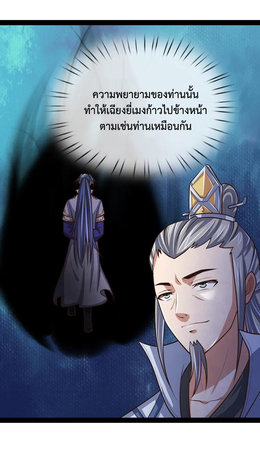 |.ตำนานราชันย์เทพสวรรค์ ตอนที่ 154 หน้า 12