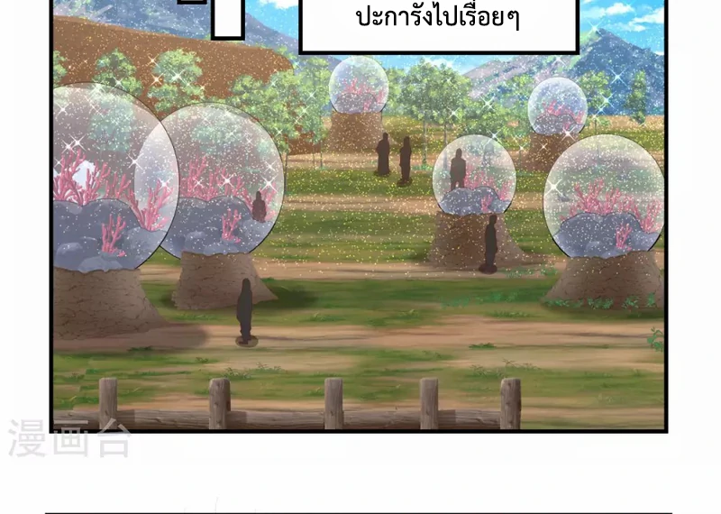 Chaos Alchemist (วิบัติการณ์เทพเซียนโอสถ) ตอนที่ 155 หน้า 14