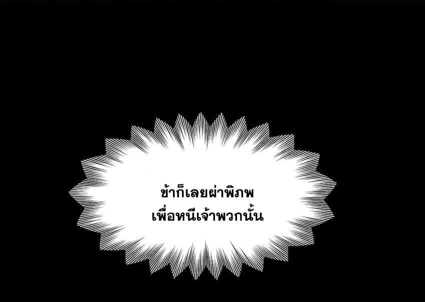 ข้าอยู่อย่างสันโดษมากว่า 100,000 ปี (ทันจีน) ตอนที่ 40 หน้า 16