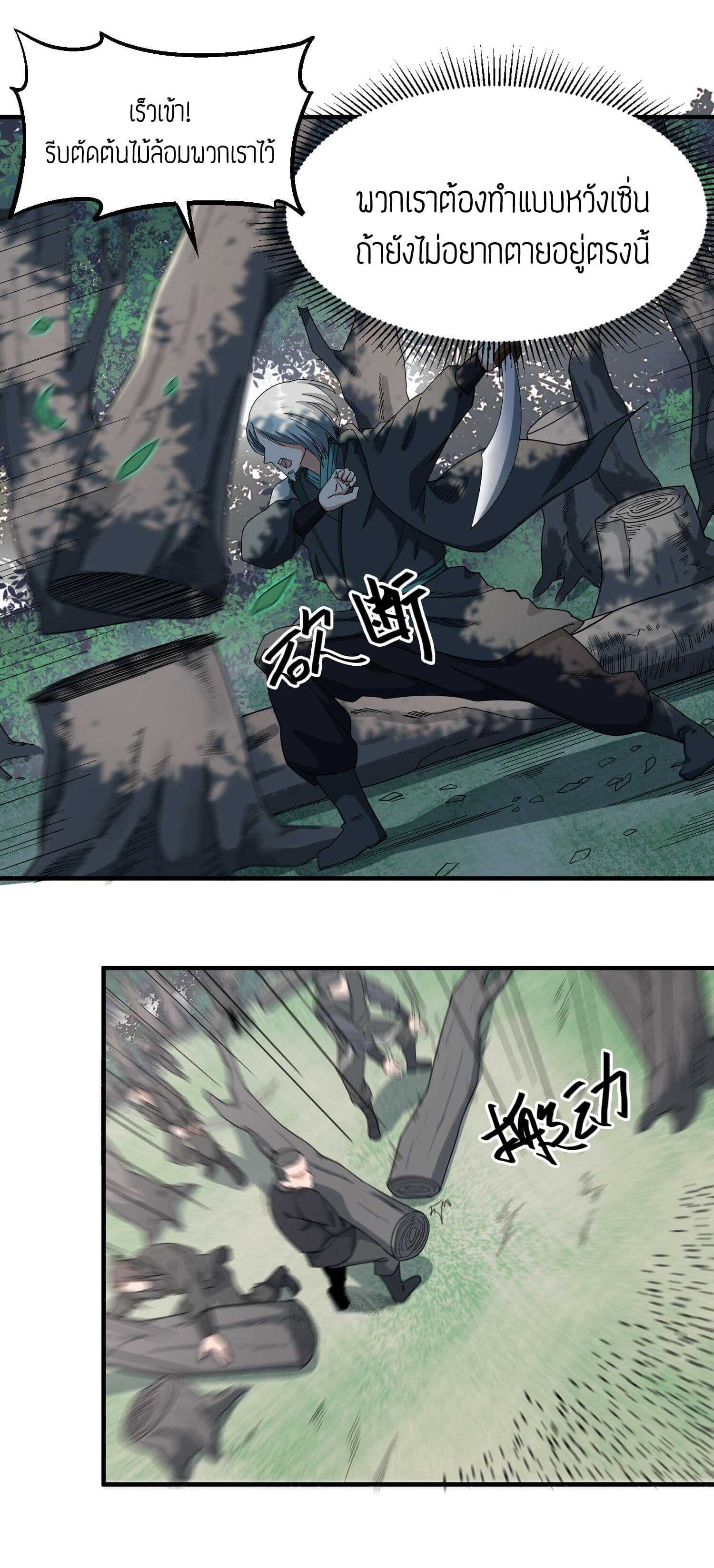 Super Warrior in Another World ทหารเซียนไปหาเมียที่ต่างโลก (กำลังแปลอยู่) ตอนที่ 44 หน้า 23