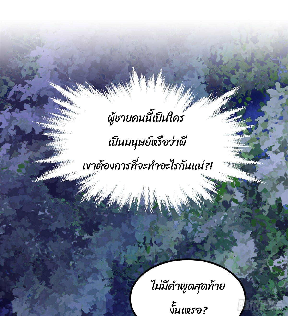 ธนาคารพัฒนาทาส ตอนที่ 4 หน้า 18