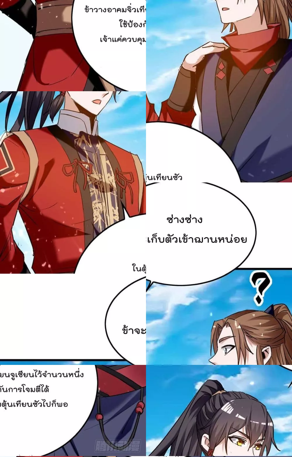 การกลับมาของจักพรรดิ์ ตอนที่ 271 หน้า 25