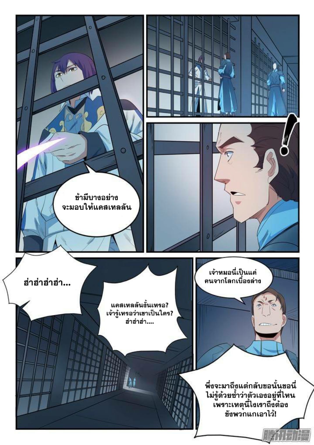 Apotheosis – การยกระดับสู่สถานะของพระเจ้า ตอนที่ 138 หน้า 14