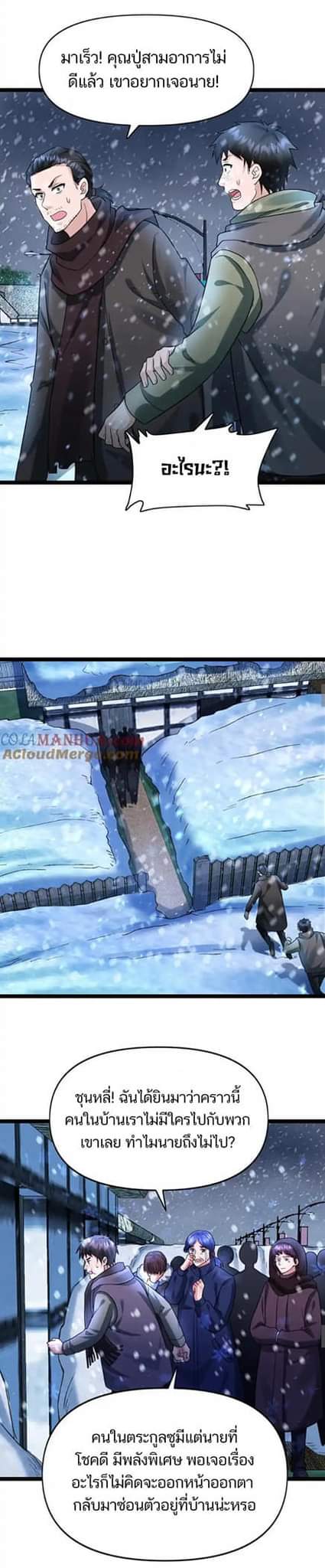 Freezing the World：I Built a Doomsday Safehouse ตอนที่ 103 หน้า 15