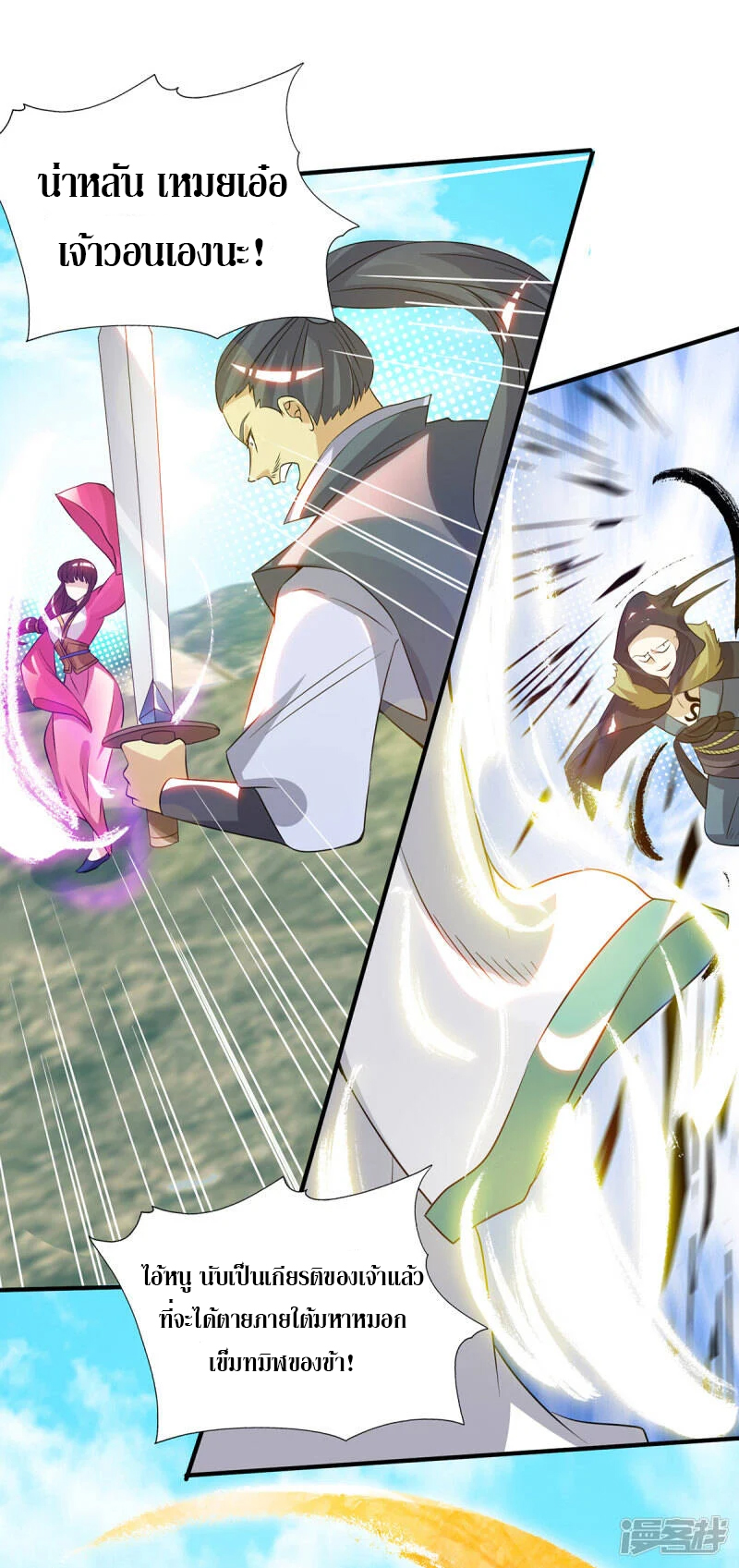 Reversal of god king จอมราชันย์ผงาดโลกันต์ ตอนที่ 31 หน้า 15