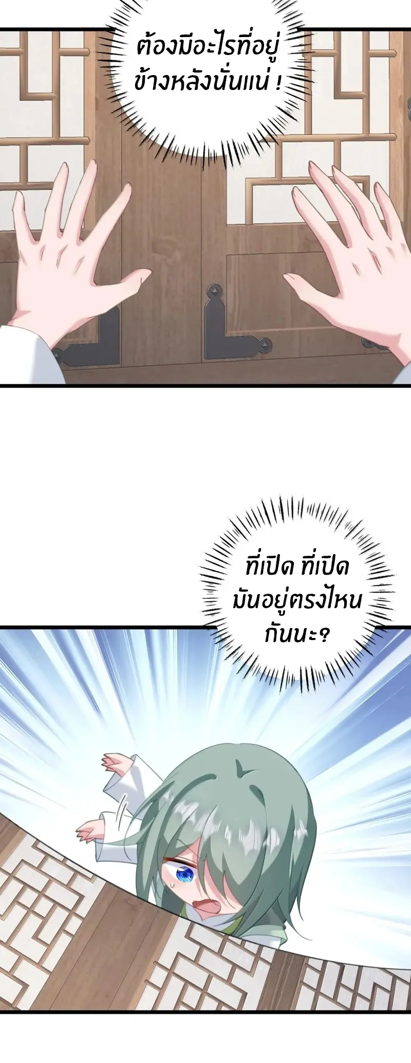 Crash into the body of the emperor's daughter ตอนที่ 65 หน้า 29