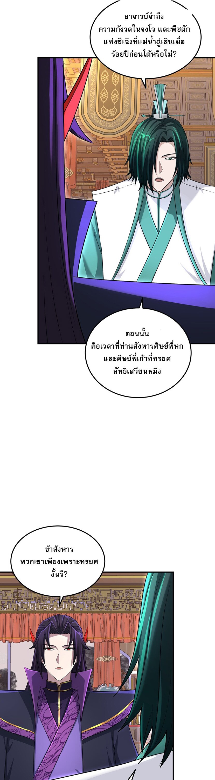 เกิดใหม่ในร่างบรรพบุรุษลัทธิมาร(จบ) ตอนที่ 26 หน้า 6