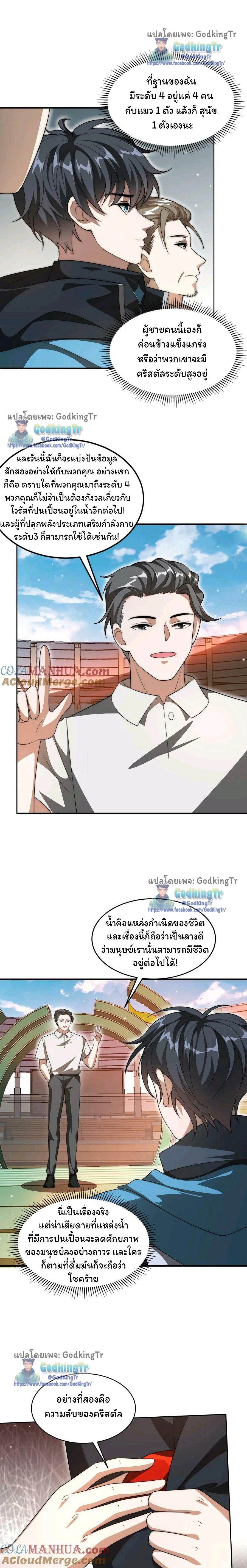 ระบบห้วงมิติกับการกักตุนเนื้อหมู 1 หมื่นตันก่อนวันสิ้นโลก ตอนที่ 80 หน้า 6