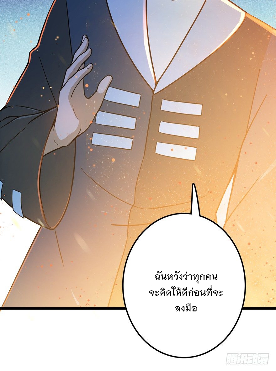 ชีวิตใหม่ของราชาจอมกวน ตอนที่ 43 หน้า 20