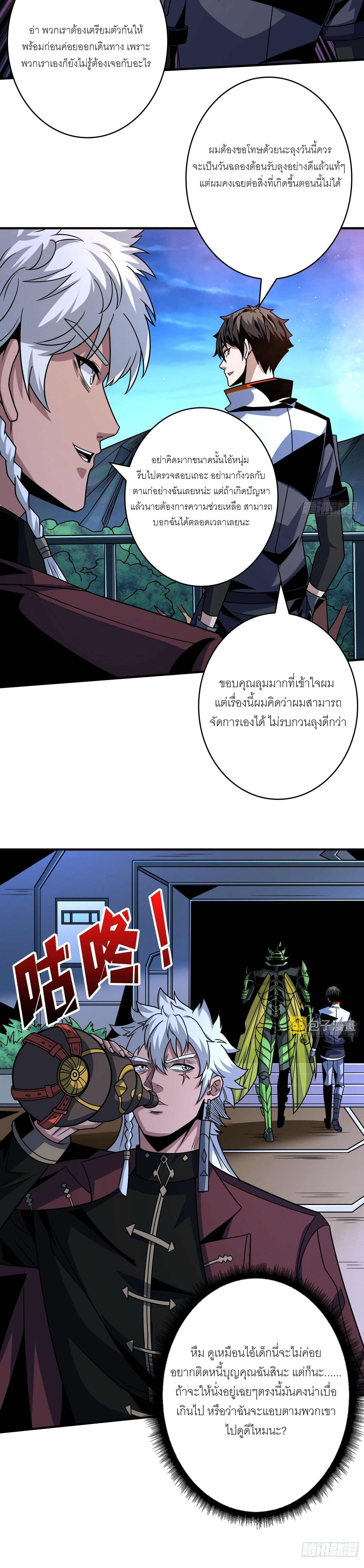 (ชนจีน) IT STARTS WITH A KINGPIN ACCOUNT - จุติจอมราชัน ตอนที่ 267 หน้า 4