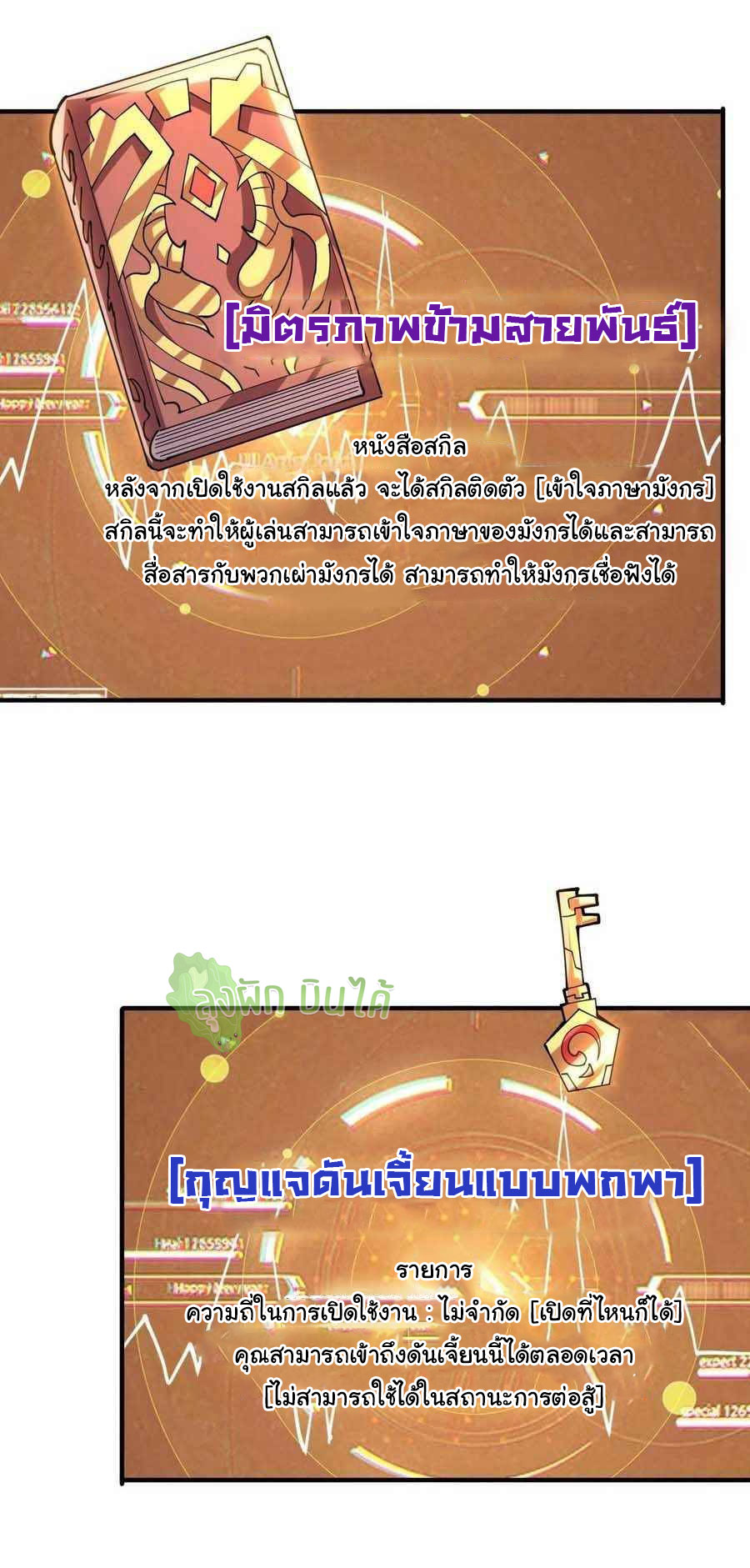 (ชนจีน) IT STARTS WITH A KINGPIN ACCOUNT - จุติจอมราชัน ตอนที่ 107 หน้า 10