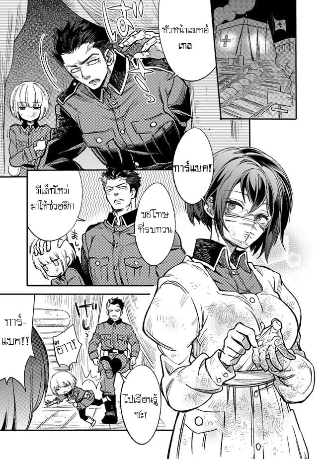 บันทึกสงครามของคุณหมอสนาม TS ตอนที่ 1 หน้า 20