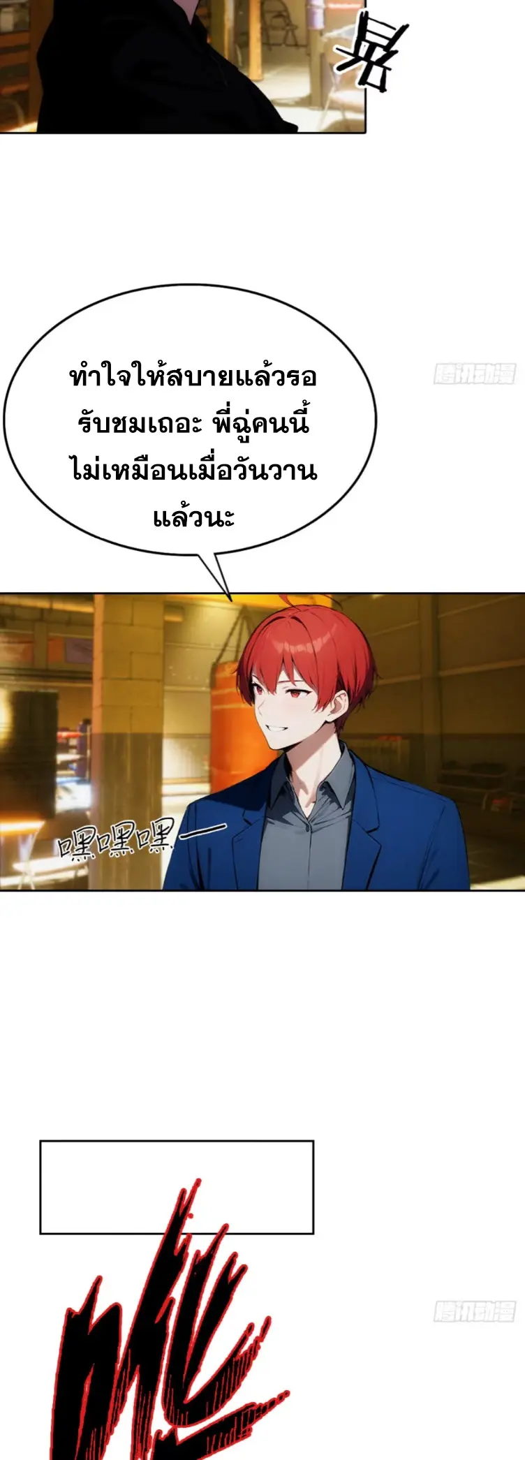 ระบบพลิกชีวิต: ฉันปั่นค่าความชอบของเทพธิดาจนเต็มปรอท! ตอนที่ 16 หน้า 23