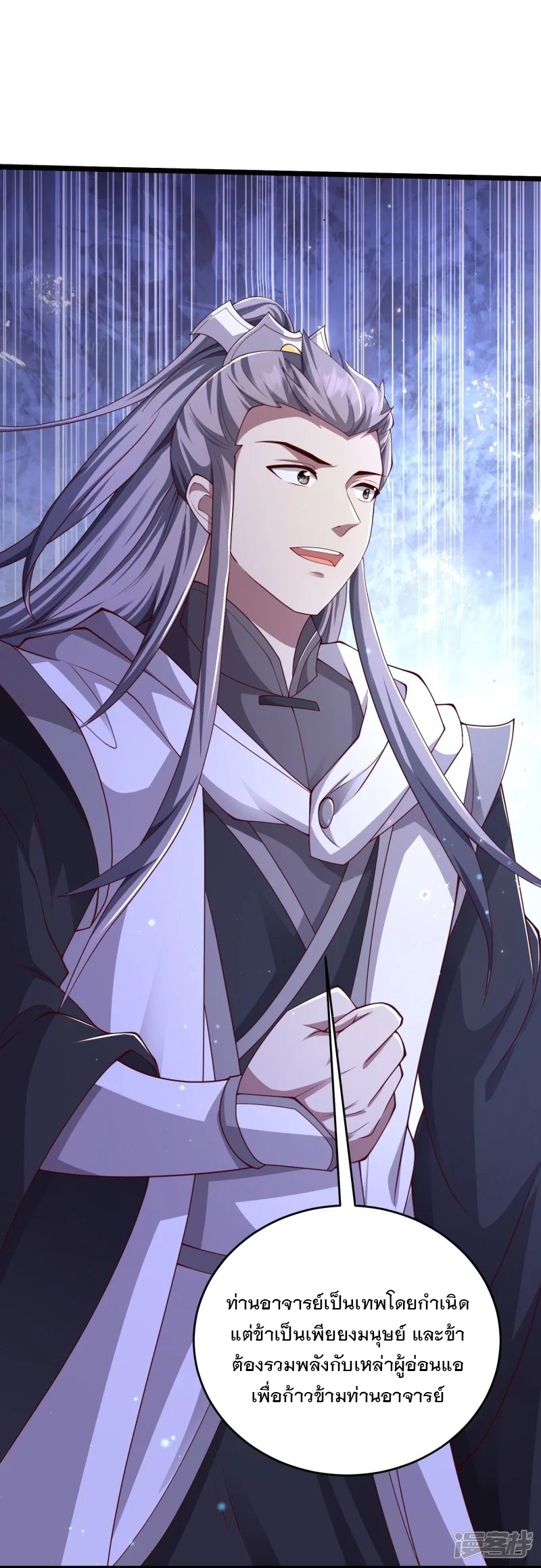 การกลับมาของเทพมาร ตอนที่ 34 หน้า 5