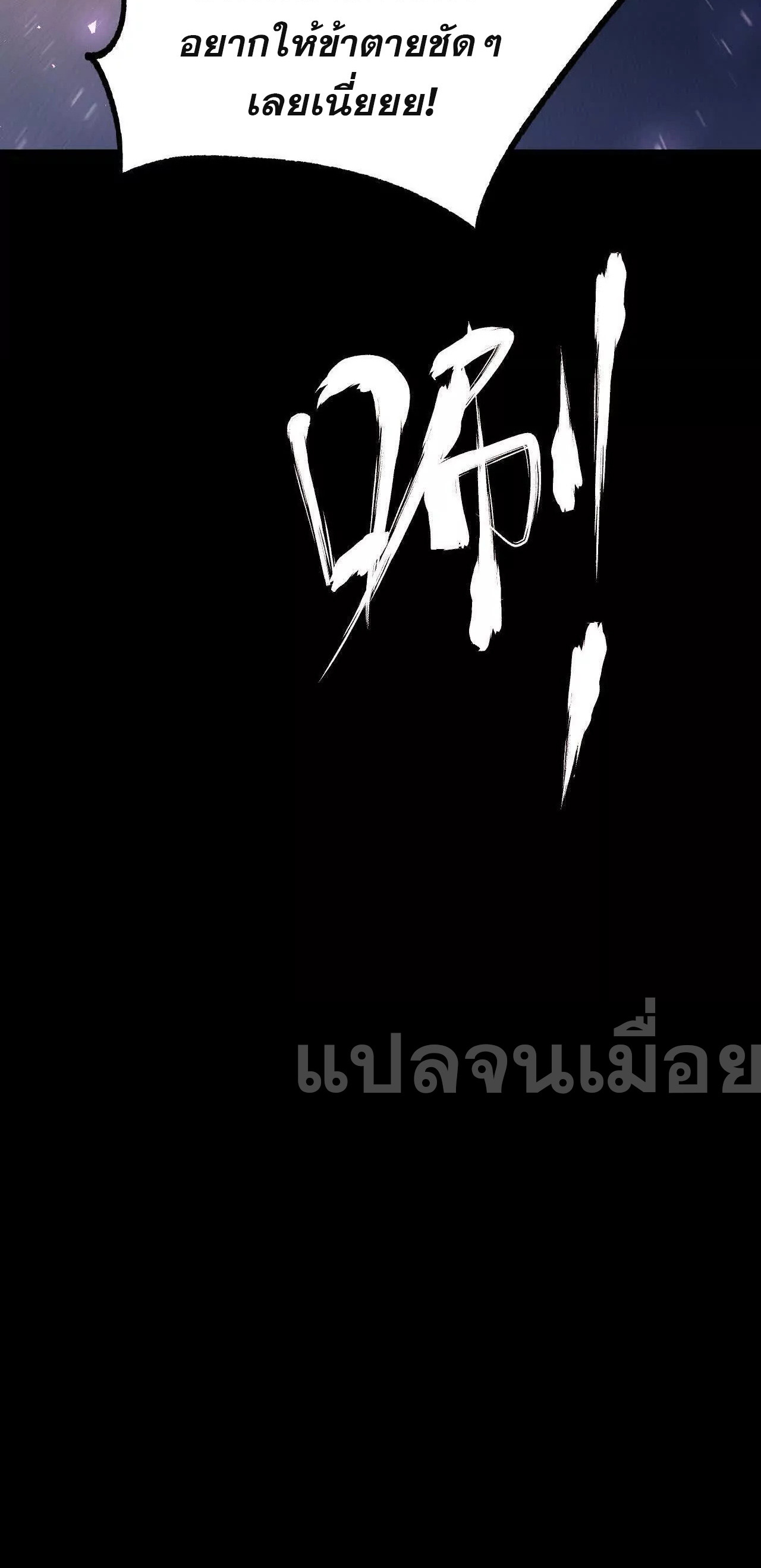 ท้าทายดินแดนพระเจ้า ตอนที่ 35 หน้า 38