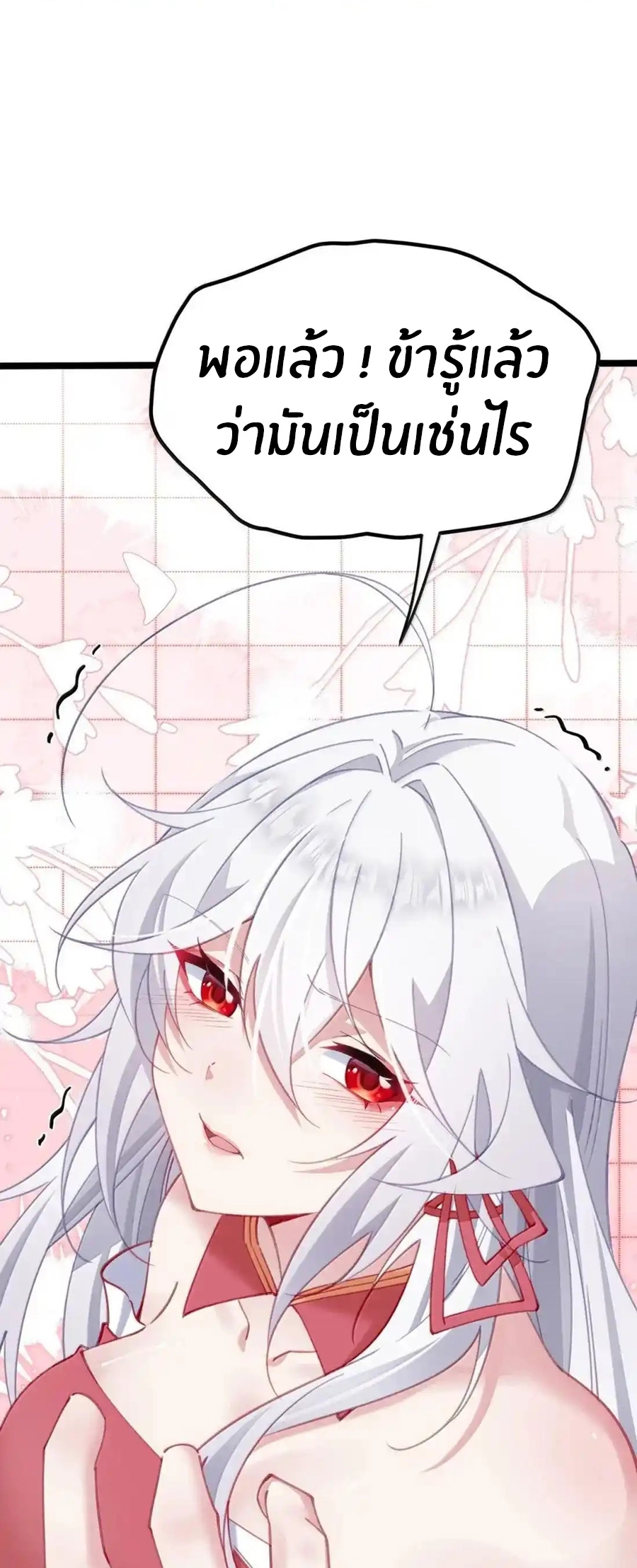 Crash into the body of the emperor's daughter ตอนที่ 32 หน้า 19