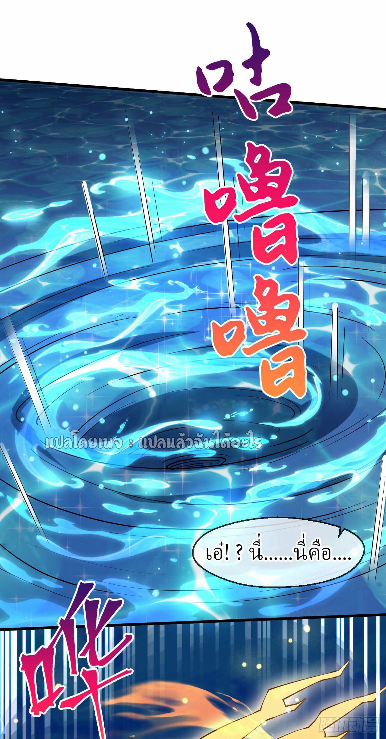 (ชนจีน)จุติเทพจักรพรรดิเกิดมาทั้งทีมีคะแนนเป็นล้าน ตอนที่ 60 หน้า 16