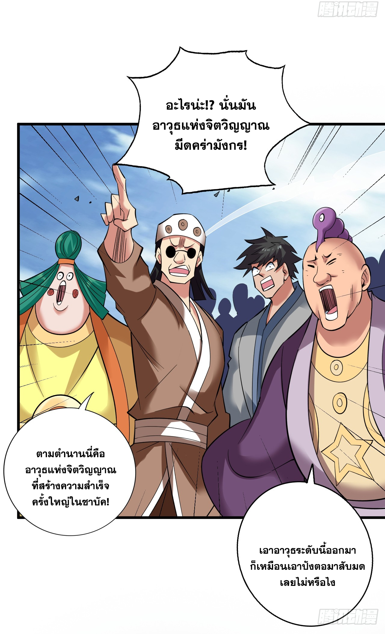 ข้าอยู่อย่างสันโดษมากว่า 100,000 ปี (ทันจีน) ตอนที่ 47 หน้า 12