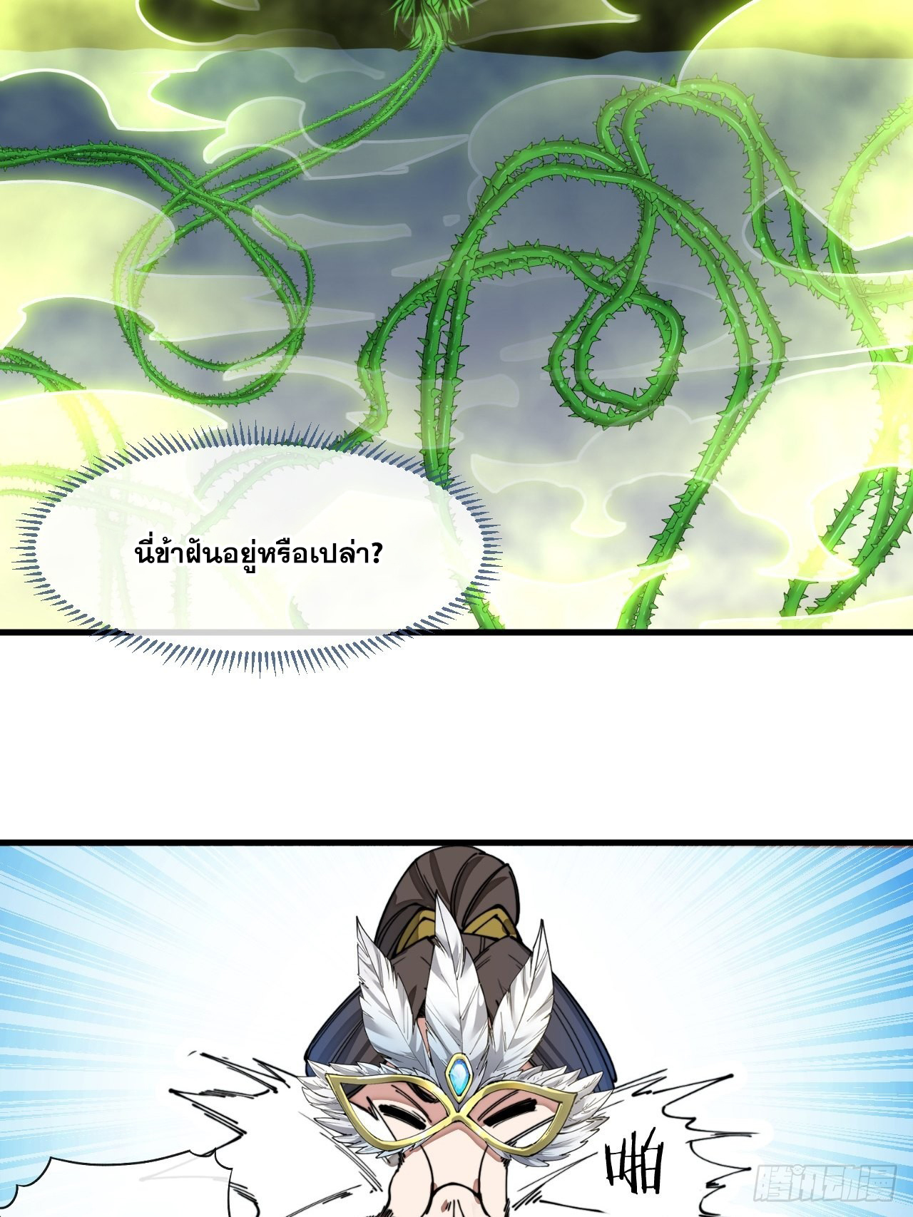 บุรุษที่มีโชค คงไม่ใช่ข้าแล้วแหละ ตอนที่ 112 หน้า 17