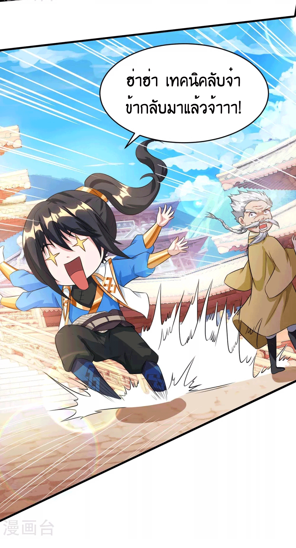 One Step Toward Freedom ตอนที่ 180 หน้า 32