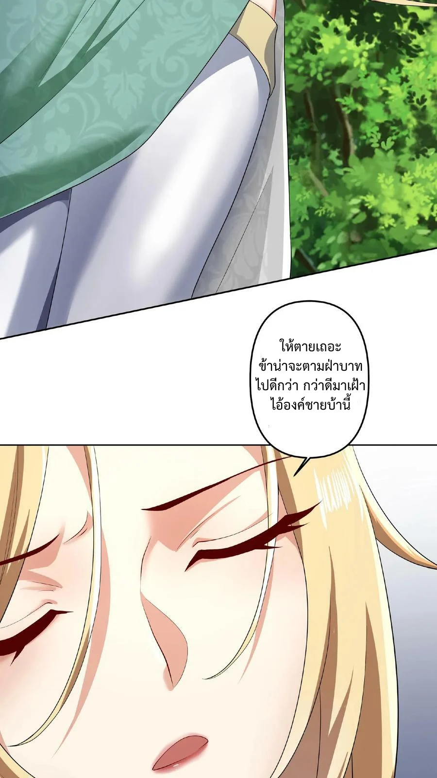 ข้าถูกอัญเชิญมาเพื่อช่วยจักรพรรดินี (ยังไม่ชนฉบับ) ตอนที่ 4 หน้า 3