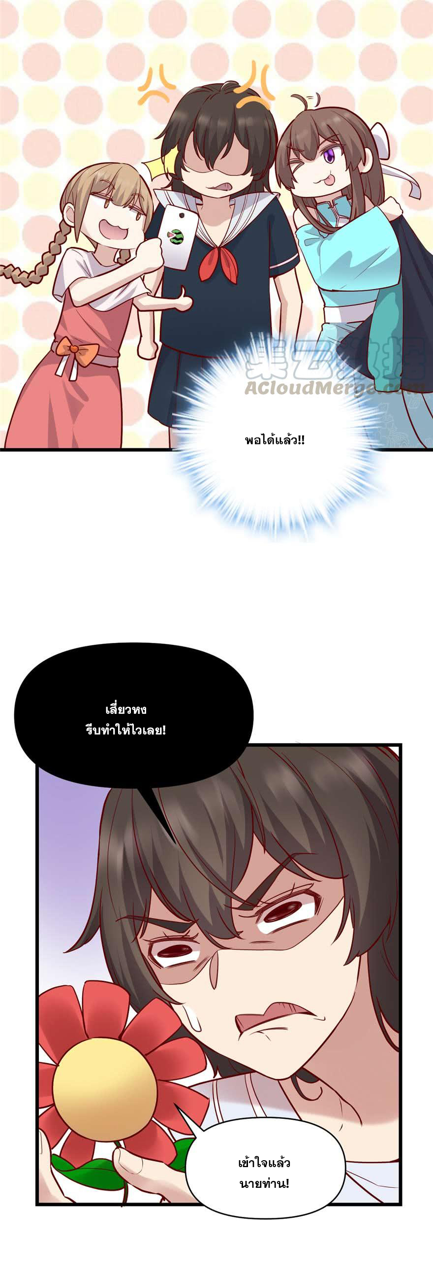 นี่น่ะหรือ....ระบบบำเพ็ญเซียน? ตอนที่ 46 หน้า 3