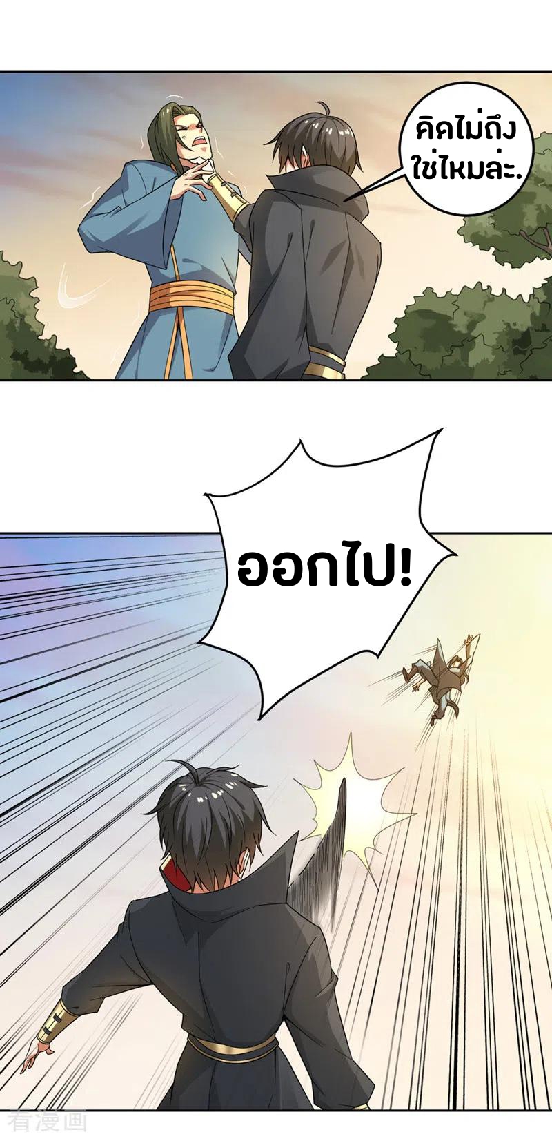 One Sword Reigns Supreme ตอนที่ 73 หน้า 2