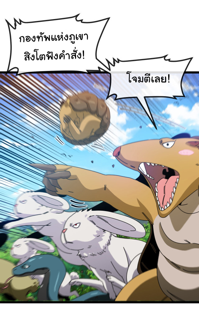 Reincarnated as the King of Beasts ตอนที่ 17 หน้า 4
