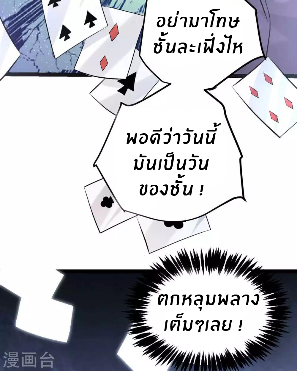 Emperor son in law (ชนต้นจีน) ตอนที่ 19 หน้า 18