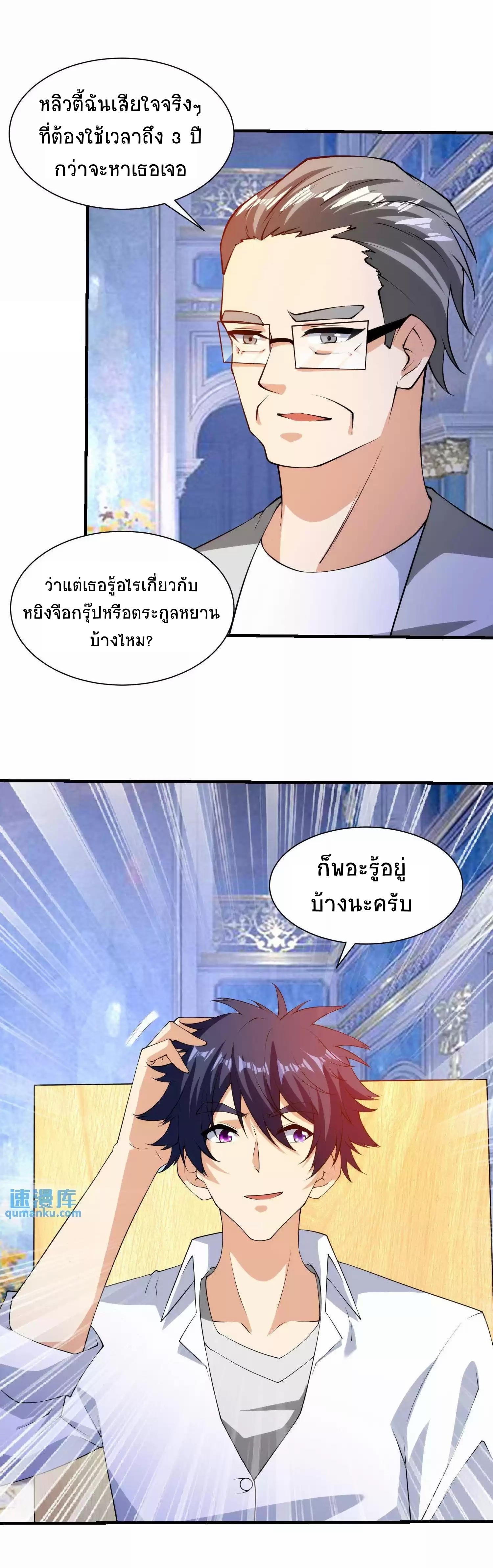 ตาขวาของฉันคือระบบพระเจ้า (My Right Eye Is a God-Class Computer) ตอนที่ 5 หน้า 15