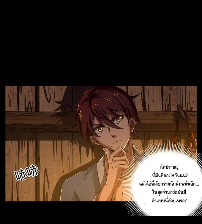 มหาสงครามพันปี ตอนที่ 2 หน้า 49