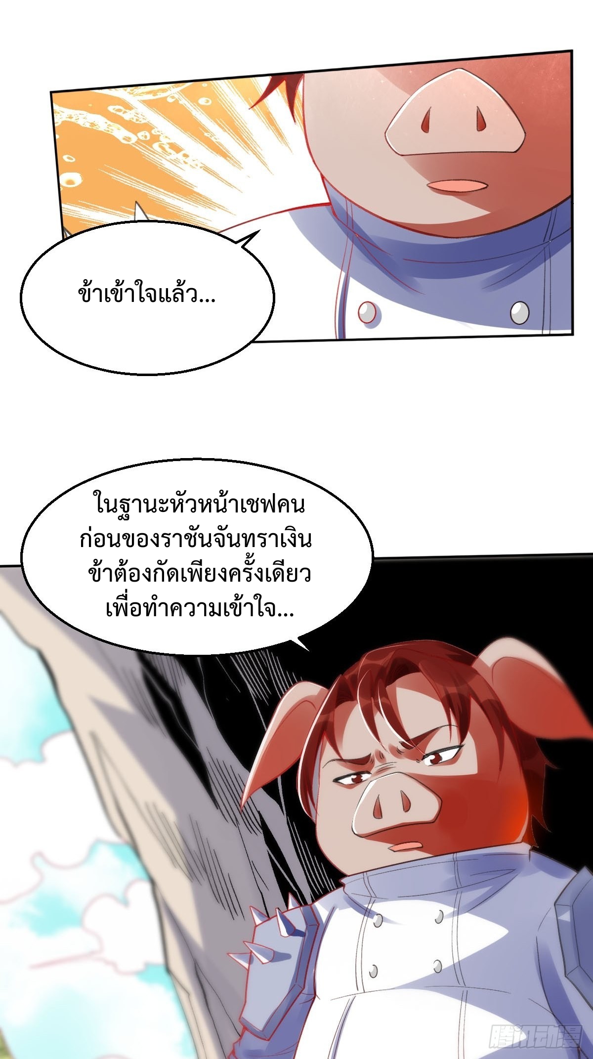 กลายเป็นว่าข้าคือจอมยุทธ์ผู้ยิ่งใหญ่ ตอนที่ 113 หน้า 12