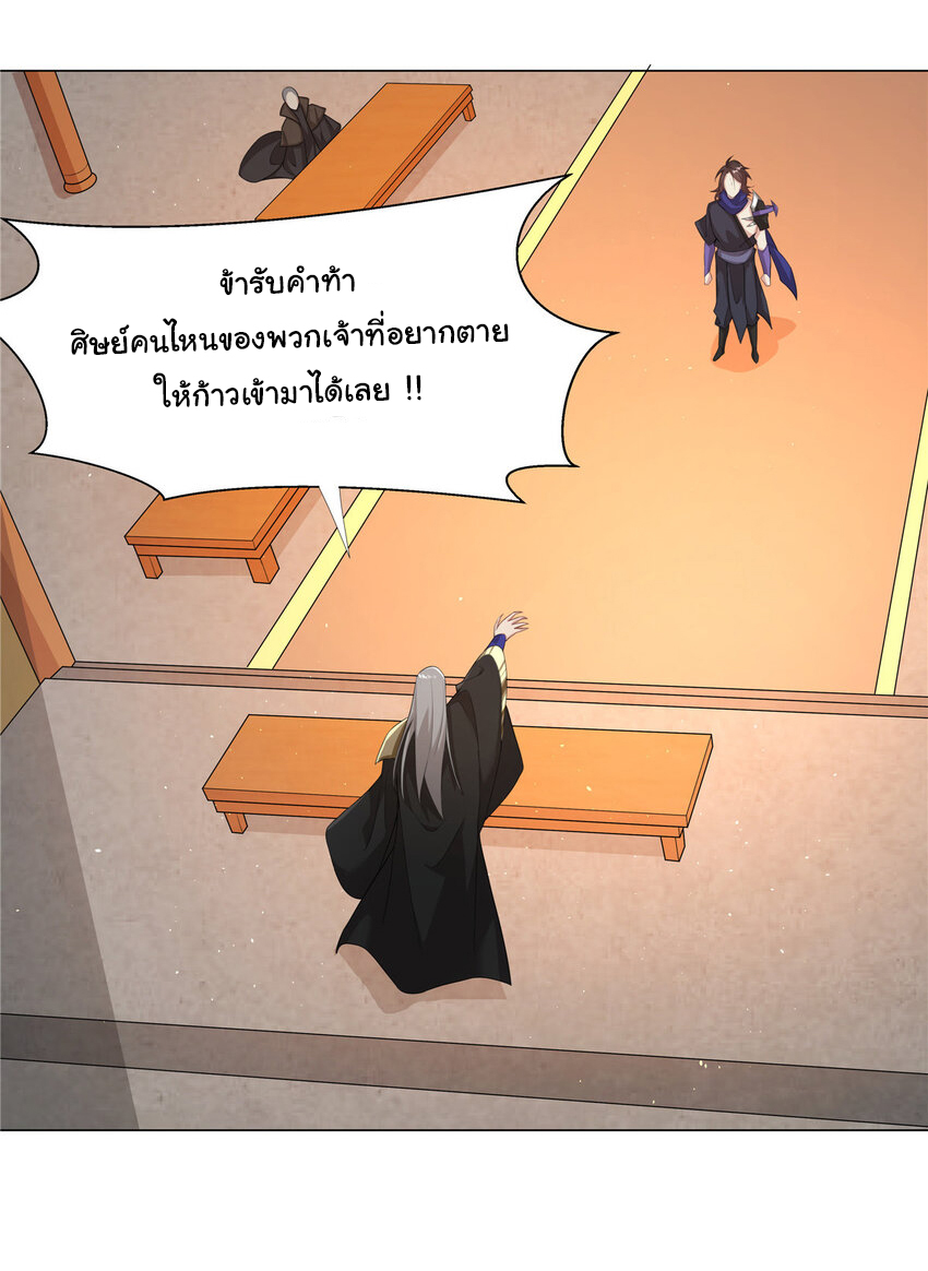 ข้าฝึกยุทธสายธรรมะในลัทธิมาร ตอนที่ 25 หน้า 17