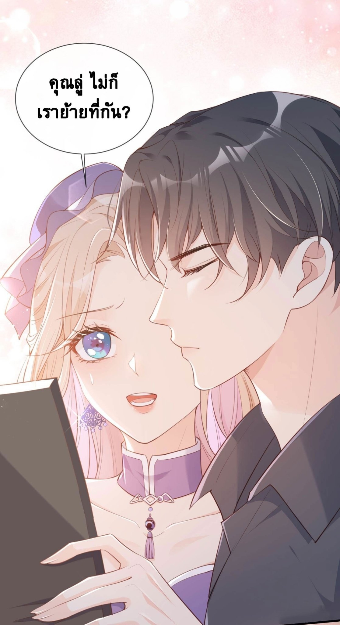 ดาราสาวเจ้าเสน่ห์กับนายเย็นชา ตอนที่ 4 หน้า 11