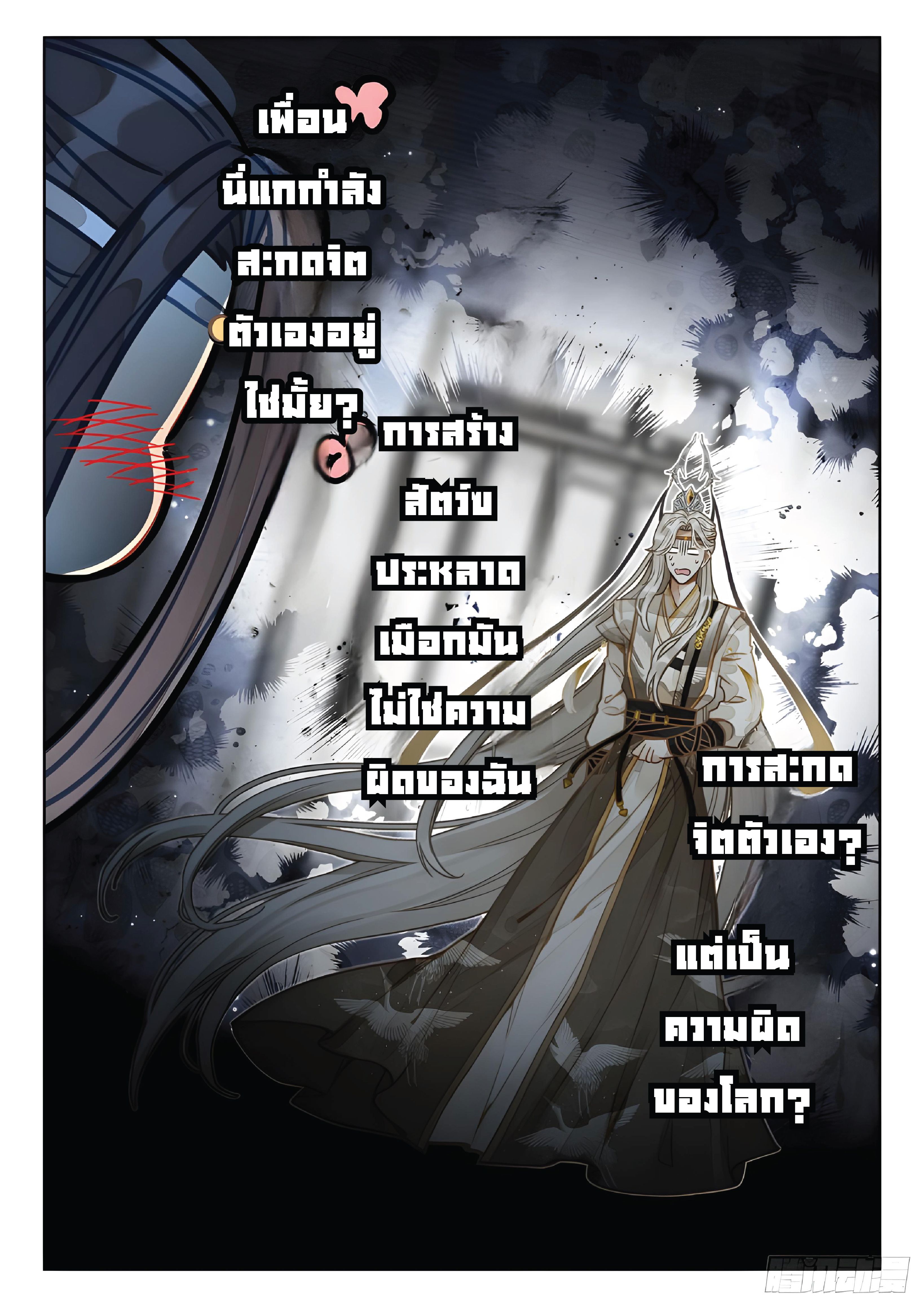 เกิดใหม่เป็นศิษย์พี่ใหญ่สุดเท่-A Mediocre Senior Brother ตอนที่ 32 หน้า 17