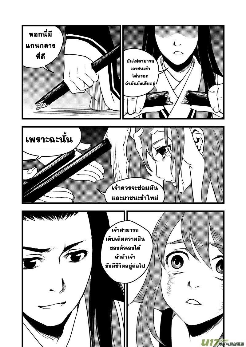 พยัคฆ์ X กระเรียน มหาเวทย์ผนึกมาร ตอนที่ 24 หน้า 8