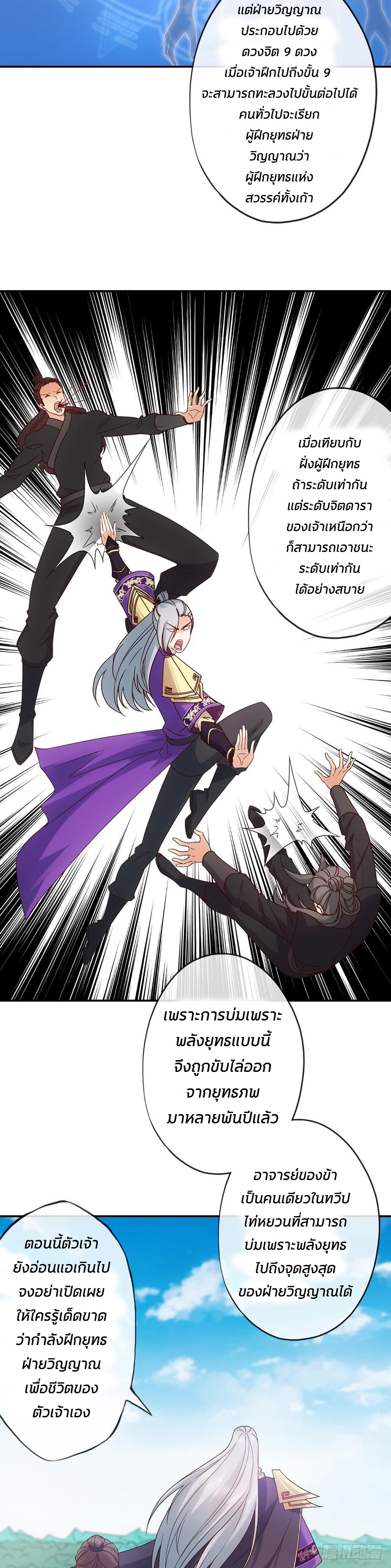 เทพเจ้าหงส์สวรรค์ ตอนที่ 3 หน้า 3