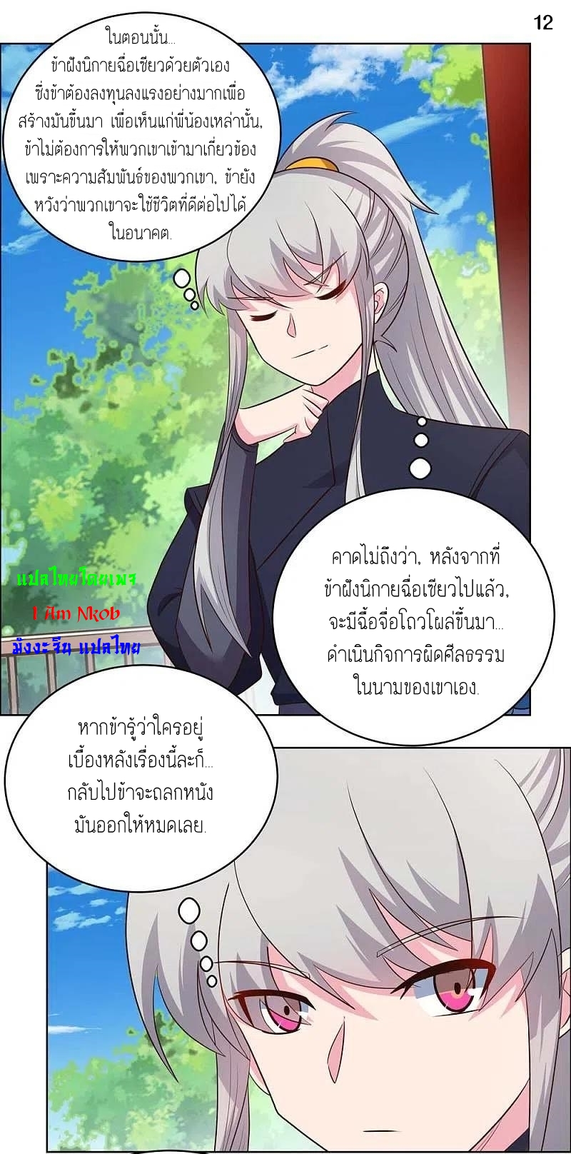 Above All Gods เทพยุทธเหนือเทวะ ตอนที่ 209 หน้า 13