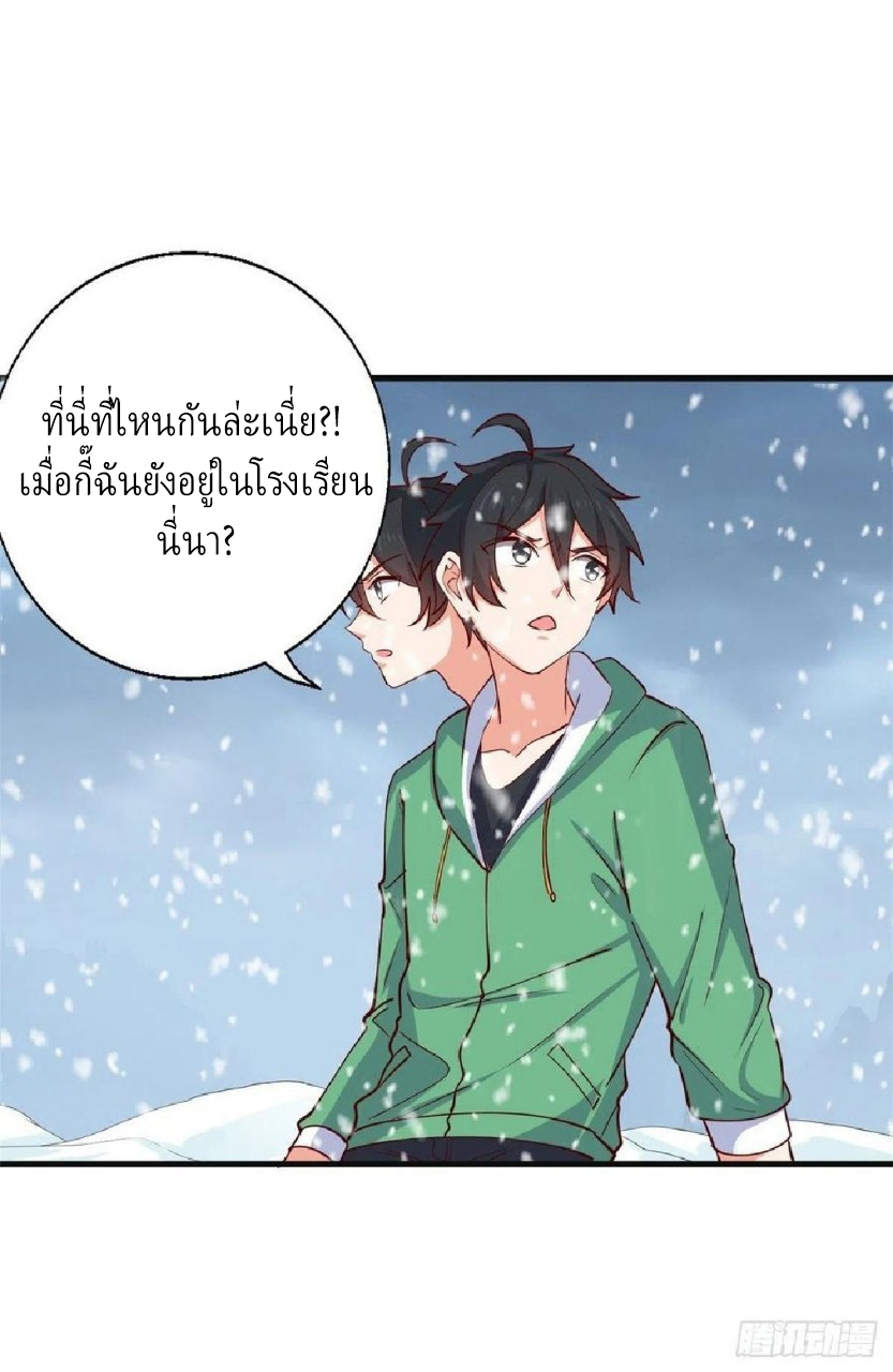 อยู่ดีดีผมก็เป็นลูกเขยราชามังกร ตอนที่ 52 หน้า 12