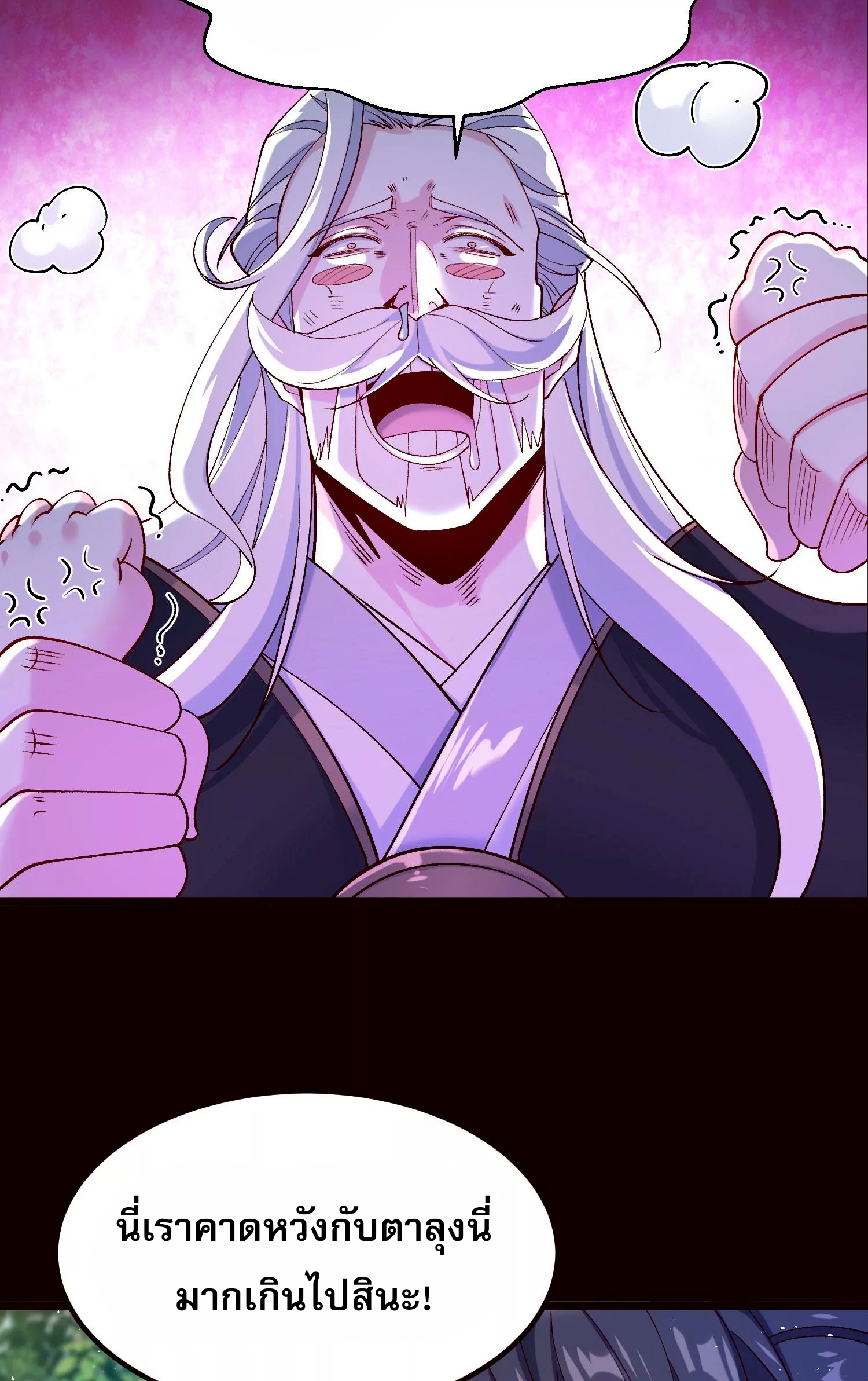 ท้าทายดินแดนพระเจ้า ตอนที่ 20 หน้า 14